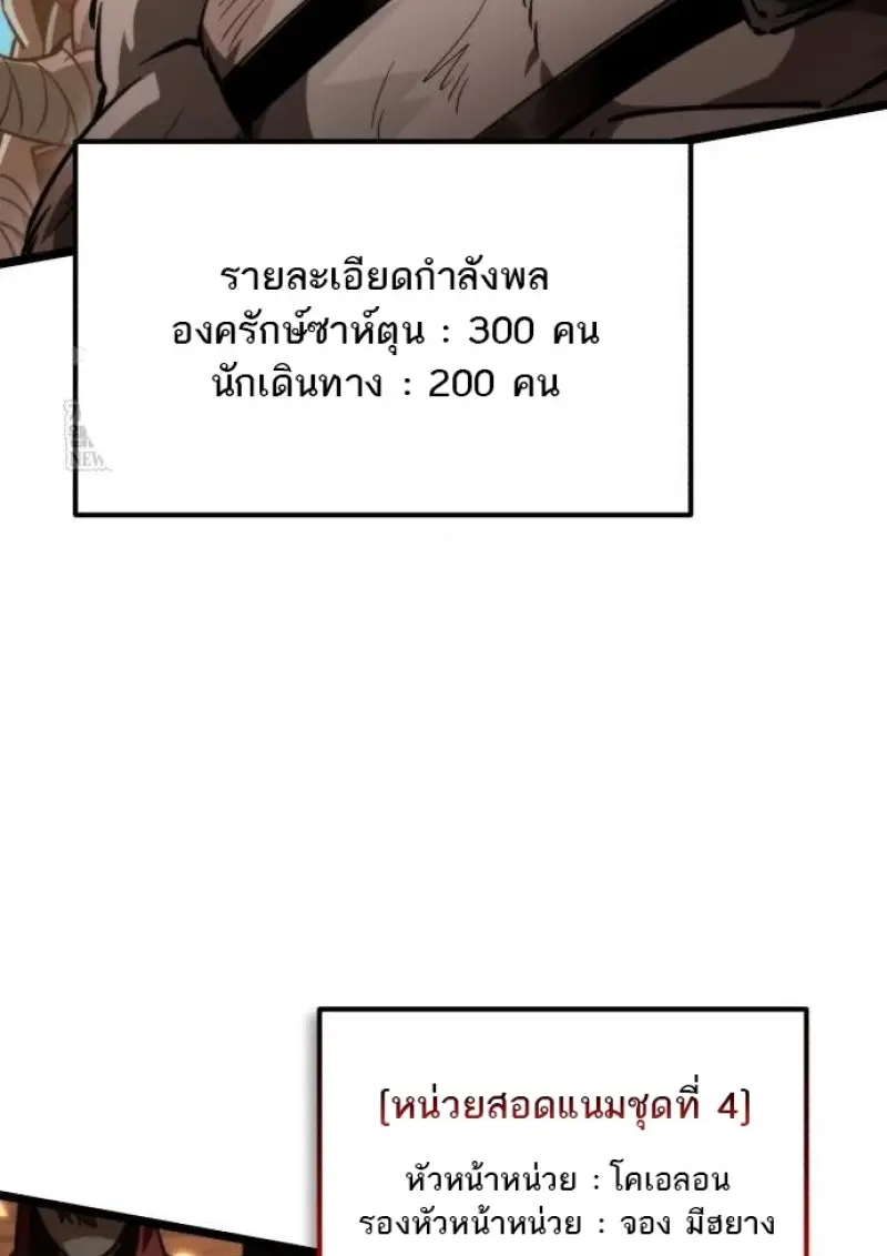 Reincarnator ผู้หวนคืน ตอนที่ 116 page 130