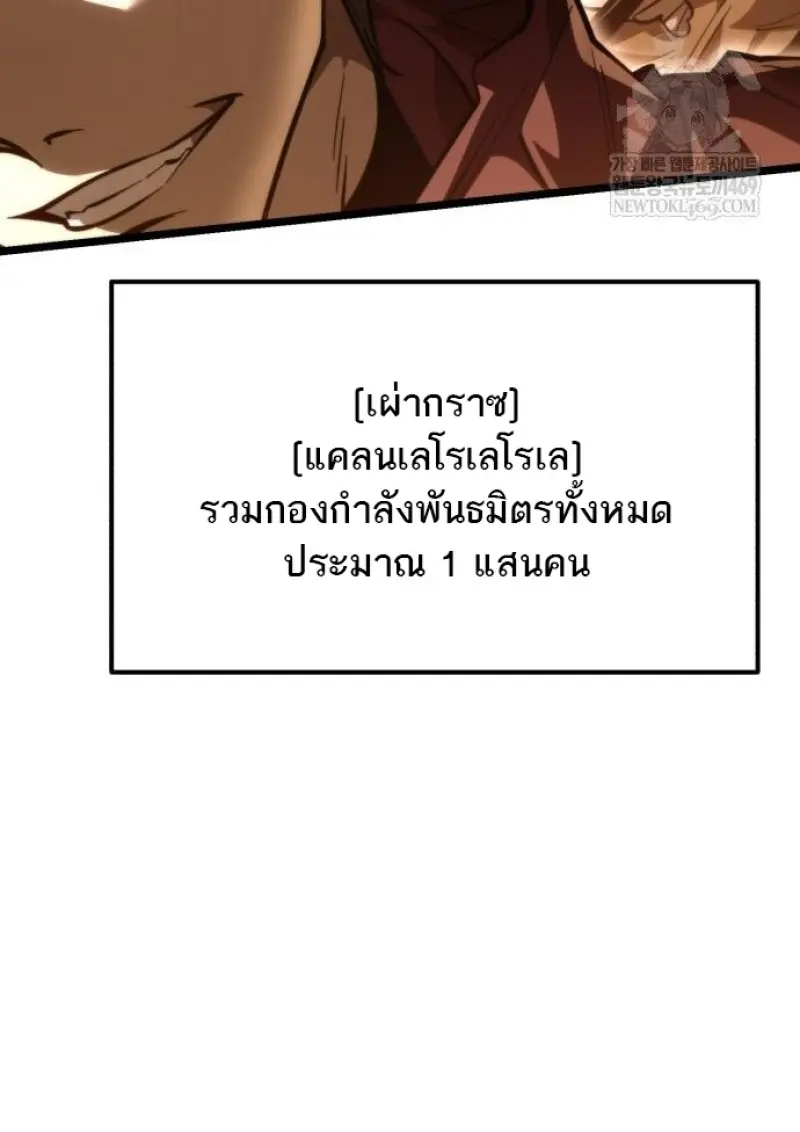 Reincarnator ผู้หวนคืน ตอนที่ 116 page 135