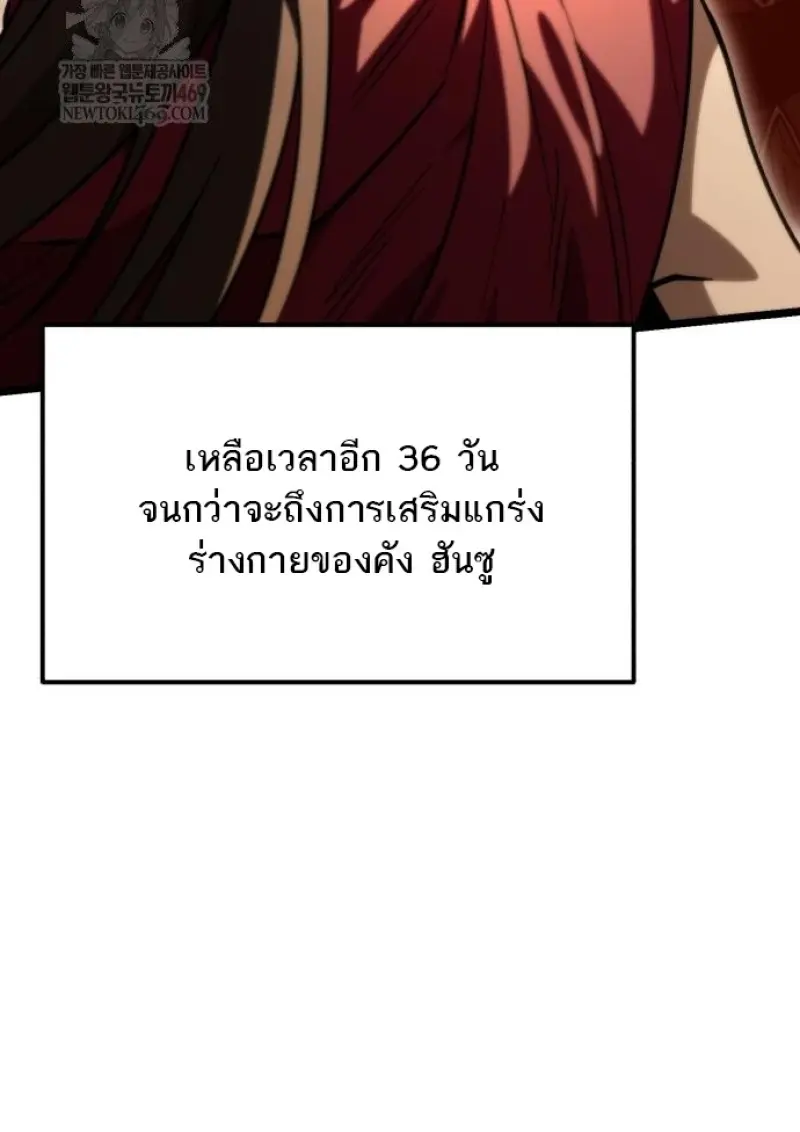 Reincarnator ผู้หวนคืน ตอนที่ 116 page 140