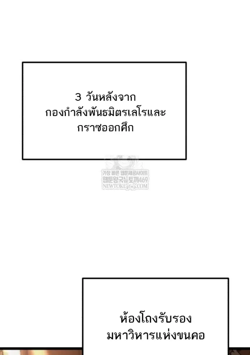 Reincarnator ผู้หวนคืน ตอนที่ 116 page 141