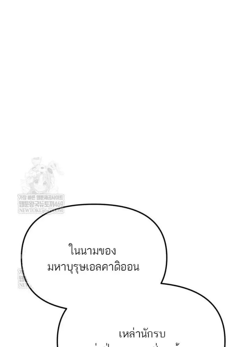 Reincarnator ผู้หวนคืน ตอนที่ 116 page 144