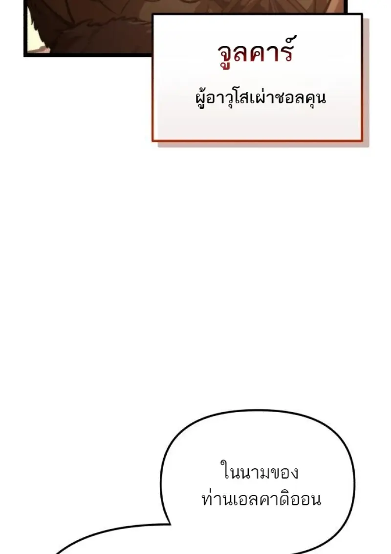 Reincarnator ผู้หวนคืน ตอนที่ 116 page 146
