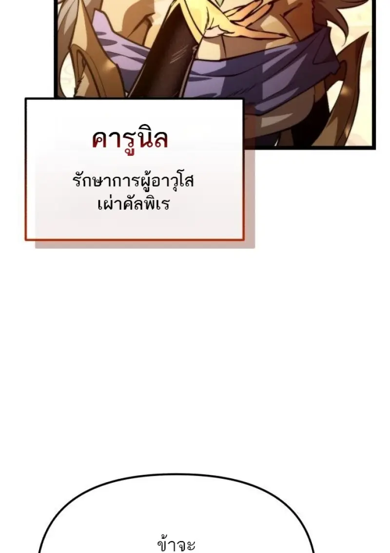 Reincarnator ผู้หวนคืน ตอนที่ 116 page 148