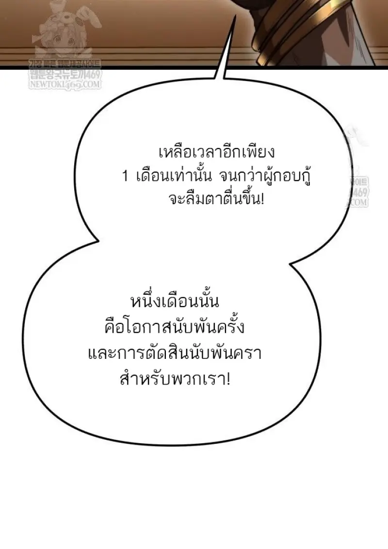 Reincarnator ผู้หวนคืน ตอนที่ 116 page 156