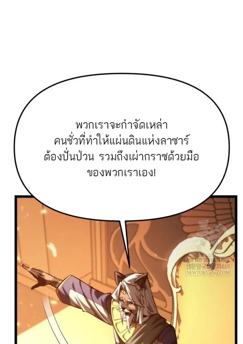 Reincarnator ผู้หวนคืน ตอนที่ 116 page 157