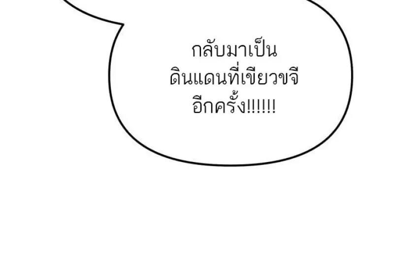 Reincarnator ผู้หวนคืน ตอนที่ 116 page 159