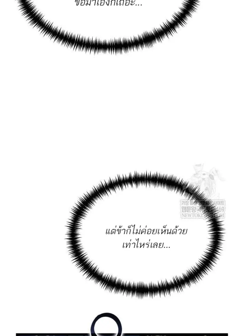 Reincarnator ผู้หวนคืน ตอนที่ 117 page 2