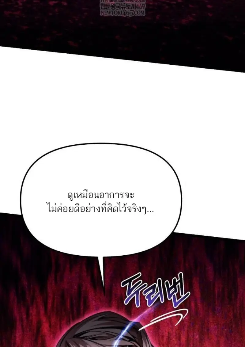 Reincarnator ผู้หวนคืน ตอนที่ 117 page 7