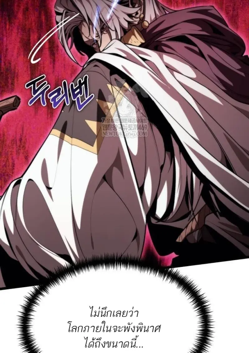 Reincarnator ผู้หวนคืน ตอนที่ 117 page 8