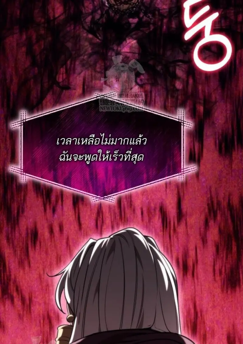 Reincarnator ผู้หวนคืน ตอนที่ 117 page 10