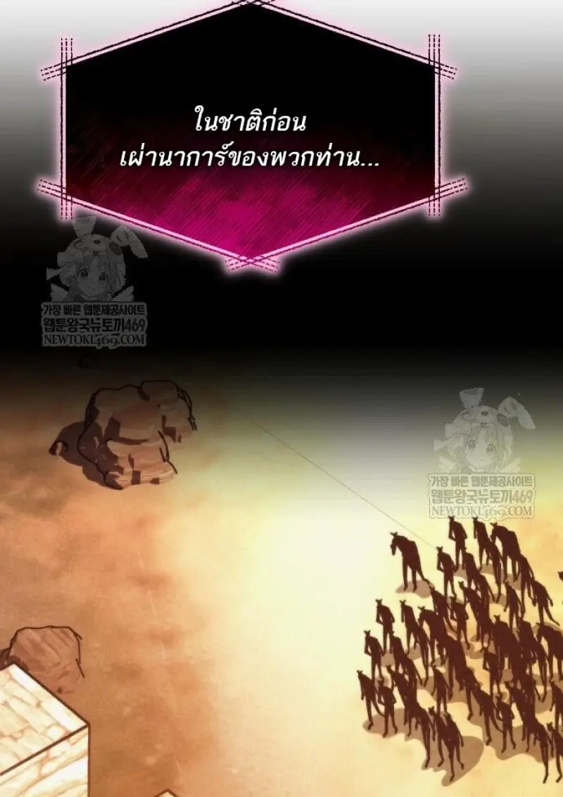 Reincarnator ผู้หวนคืน ตอนที่ 117 page 16