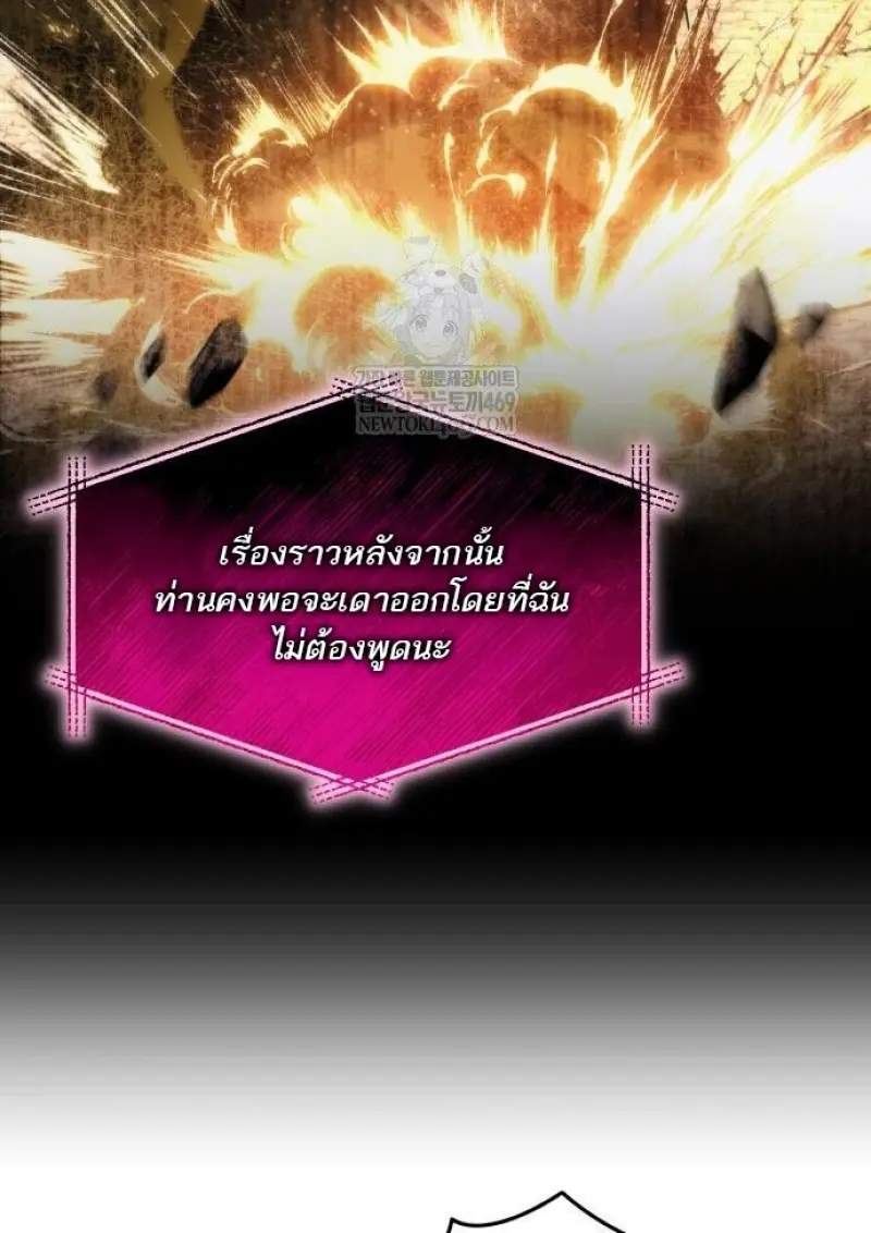 Reincarnator ผู้หวนคืน ตอนที่ 117 page 21