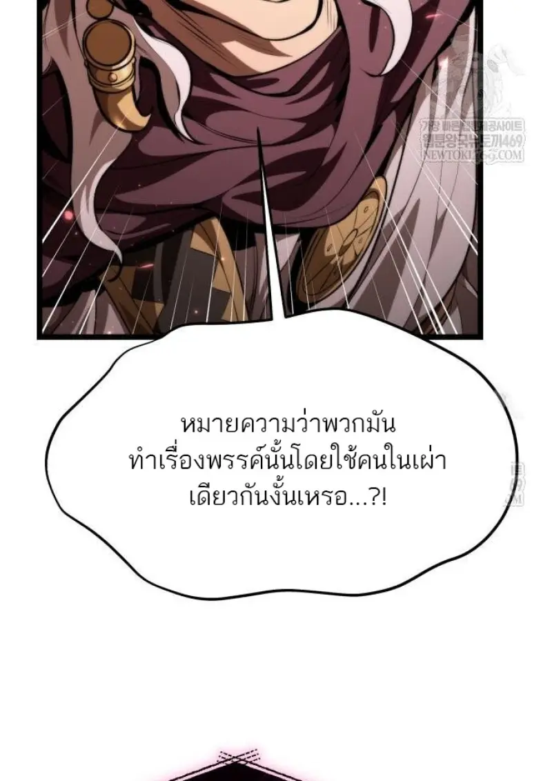 Reincarnator ผู้หวนคืน ตอนที่ 117 page 23