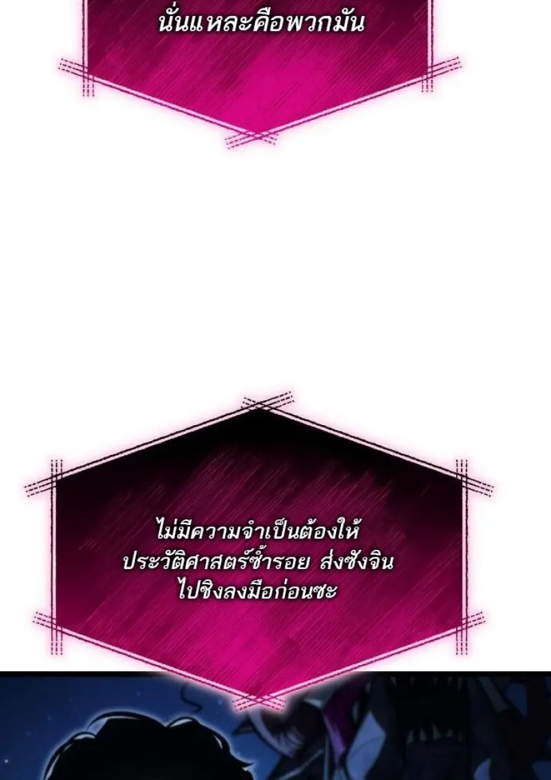 Reincarnator ผู้หวนคืน ตอนที่ 117 page 25