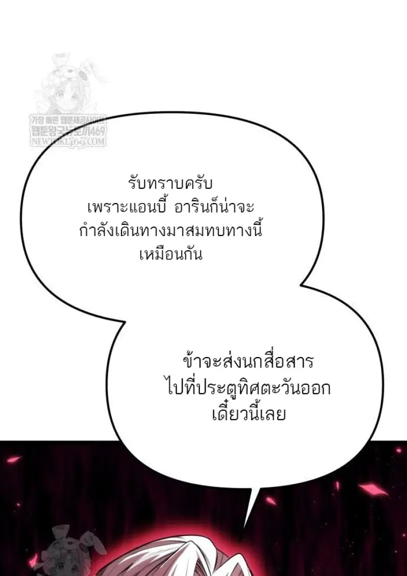 Reincarnator ผู้หวนคืน ตอนที่ 117 page 31