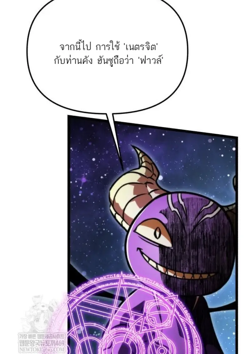 Reincarnator ผู้หวนคืน ตอนที่ 117 page 39