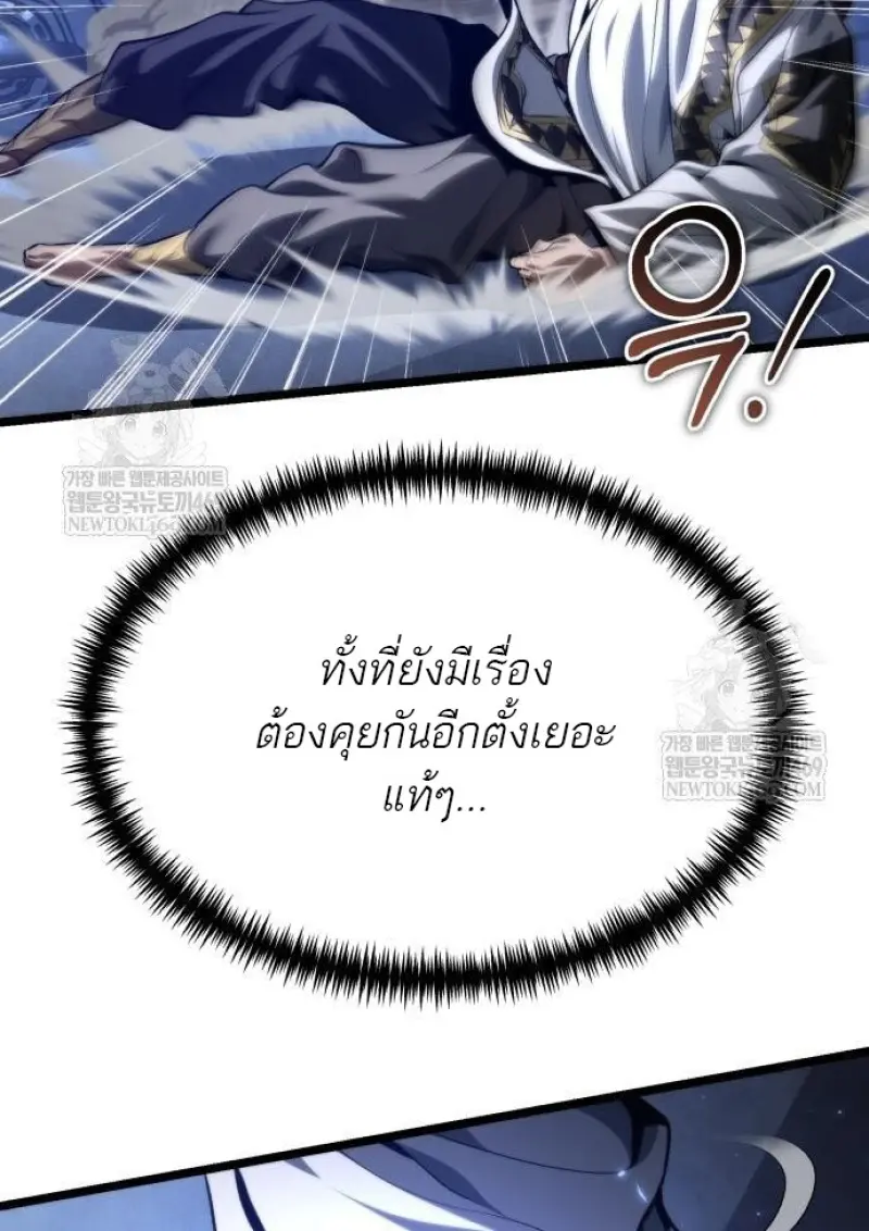 Reincarnator ผู้หวนคืน ตอนที่ 117 page 44