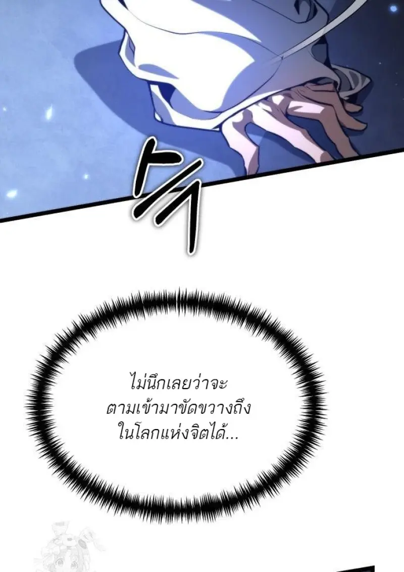 Reincarnator ผู้หวนคืน ตอนที่ 117 page 45