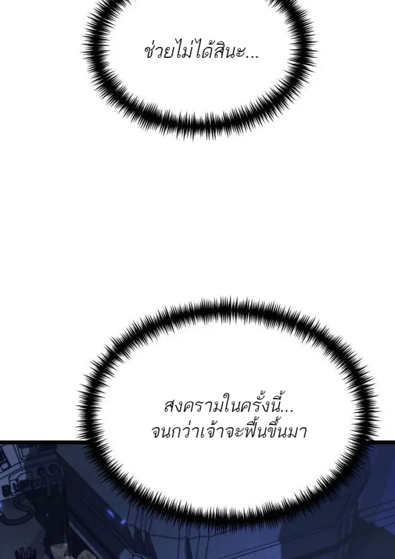Reincarnator ผู้หวนคืน ตอนที่ 117 page 47