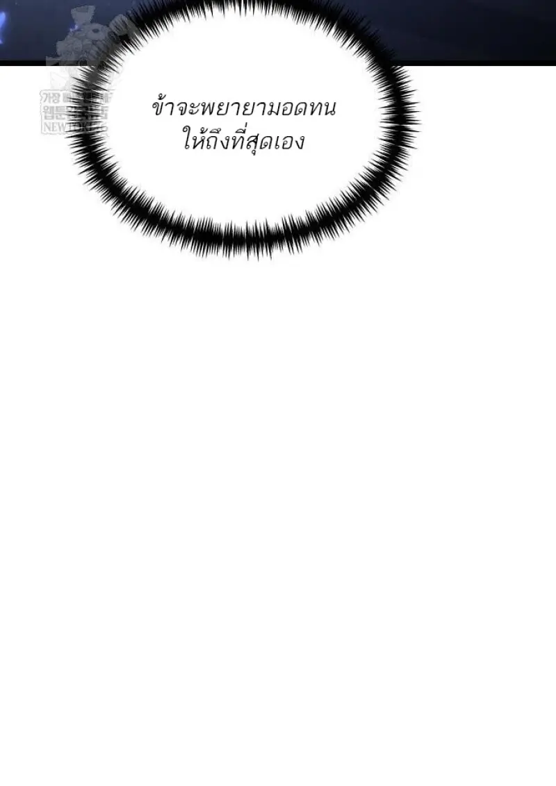 Reincarnator ผู้หวนคืน ตอนที่ 117 page 49