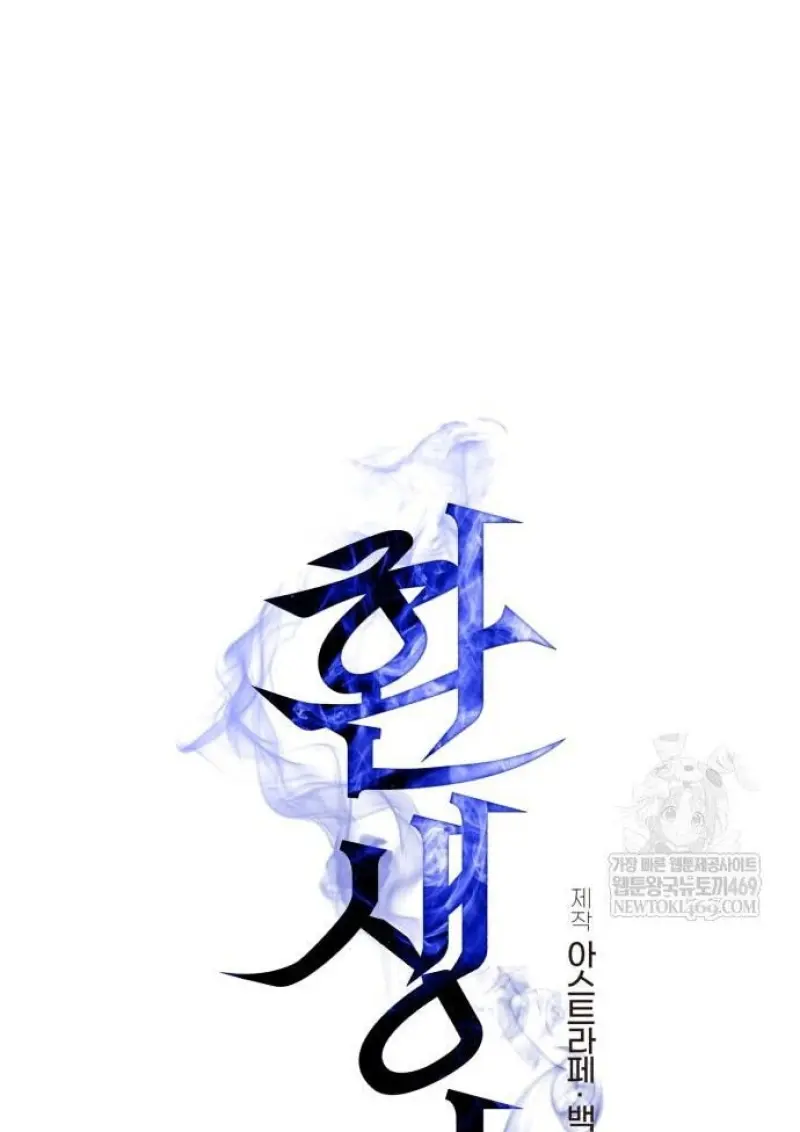 Reincarnator ผู้หวนคืน ตอนที่ 117 page 50