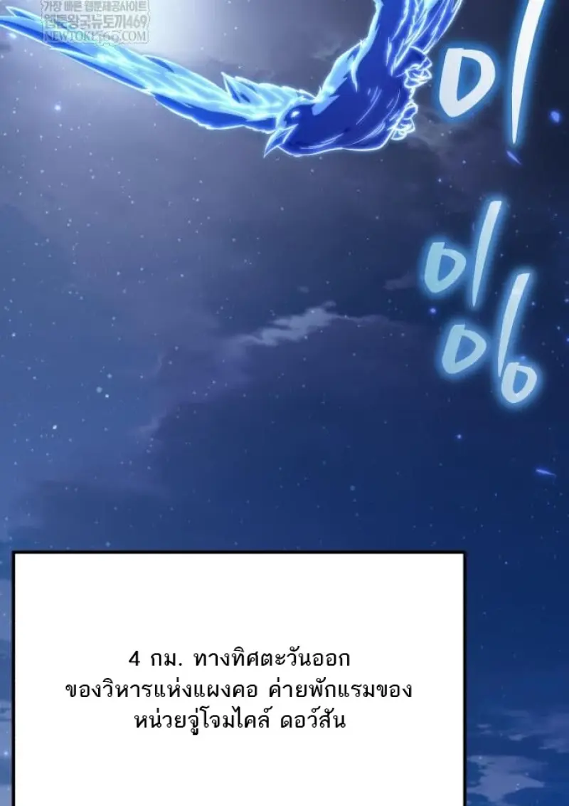 Reincarnator ผู้หวนคืน ตอนที่ 117 page 53