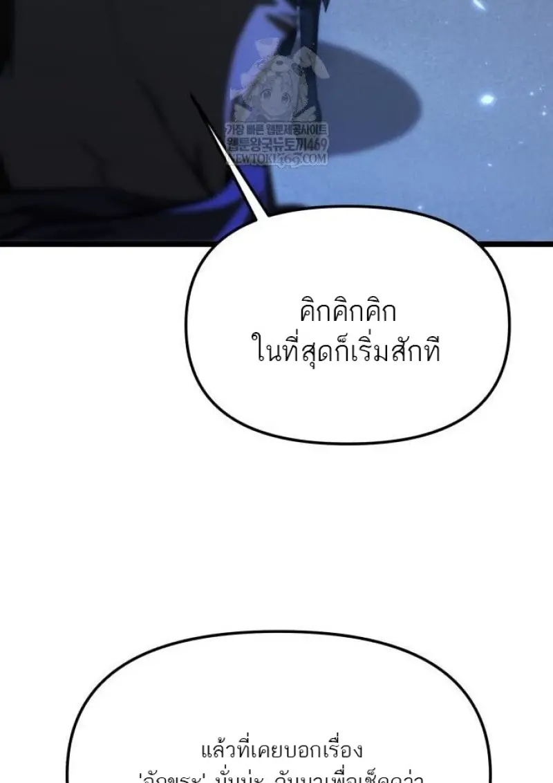 Reincarnator ผู้หวนคืน ตอนที่ 117 page 60