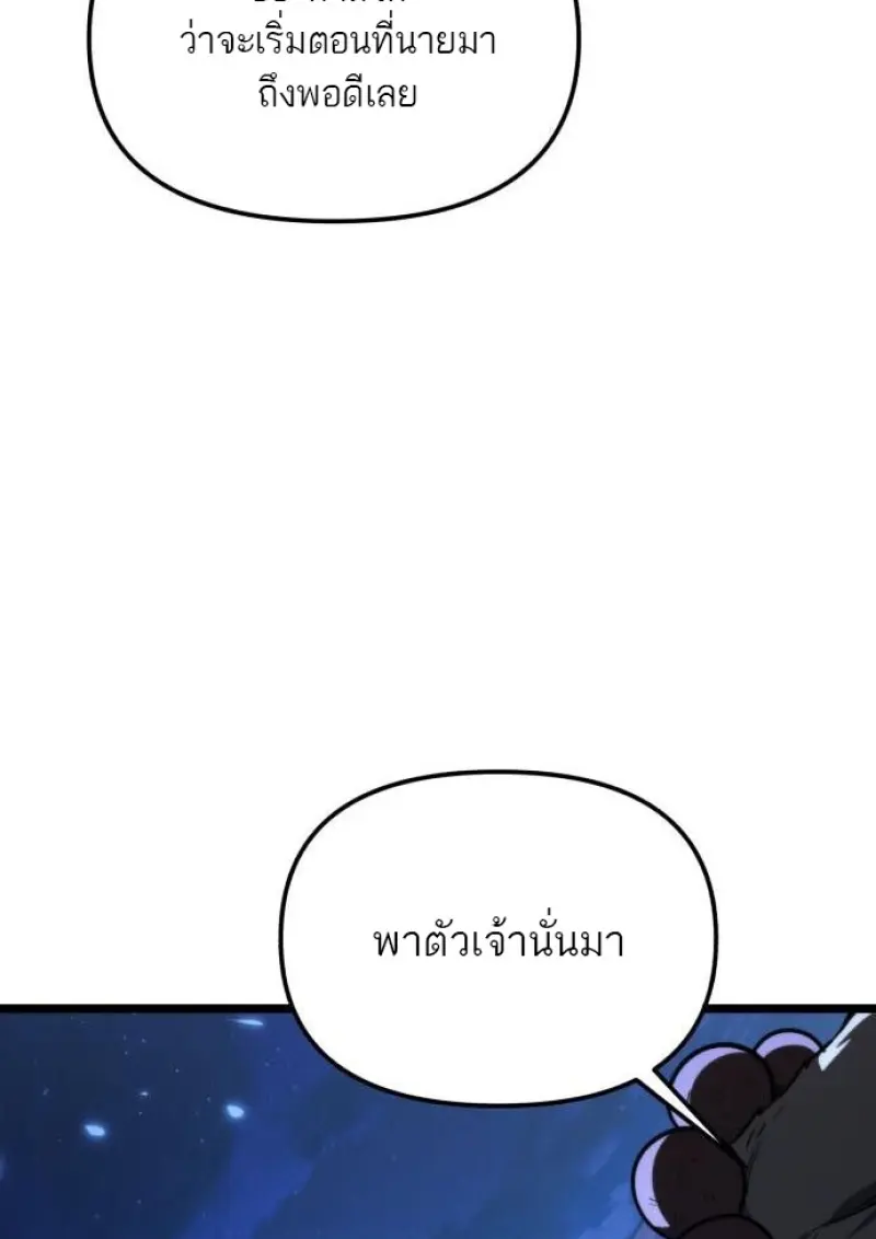 Reincarnator ผู้หวนคืน ตอนที่ 117 page 62