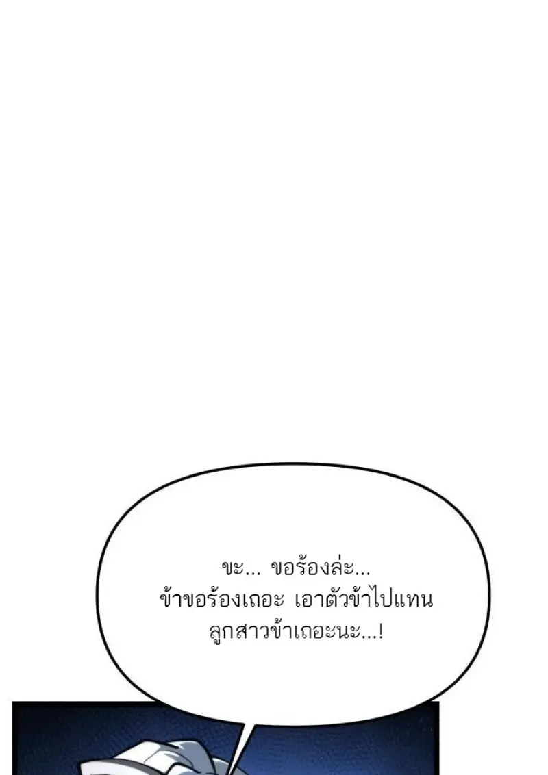 Reincarnator ผู้หวนคืน ตอนที่ 117 page 64