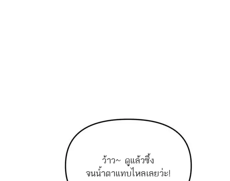 Reincarnator ผู้หวนคืน ตอนที่ 117 page 69