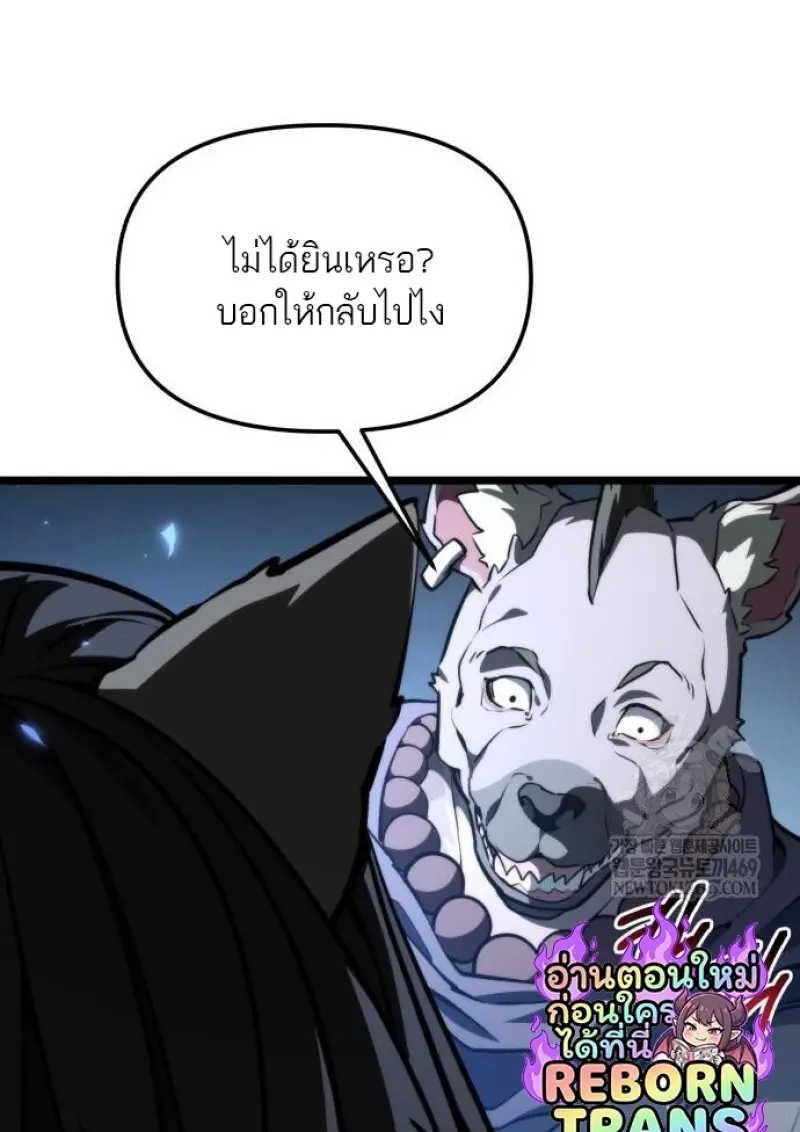 Reincarnator ผู้หวนคืน ตอนที่ 117 page 82