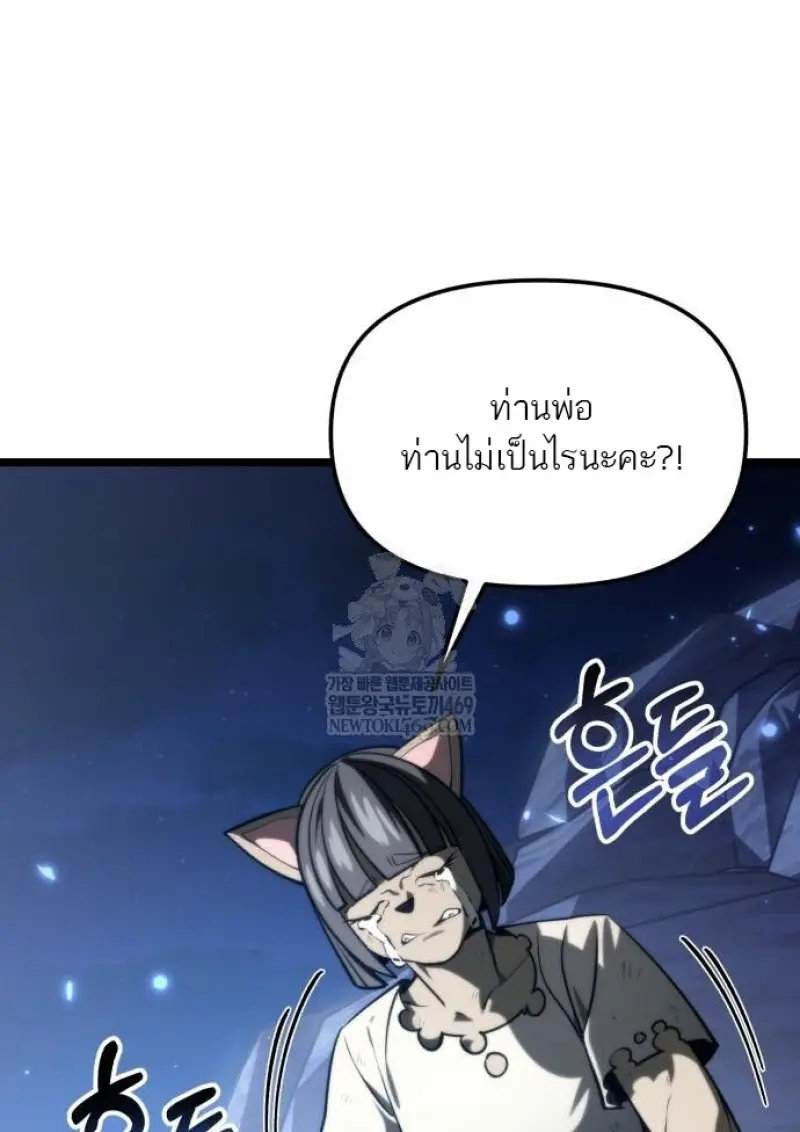 Reincarnator ผู้หวนคืน ตอนที่ 117 page 86