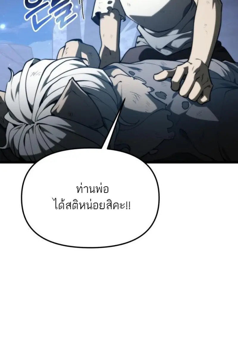 Reincarnator ผู้หวนคืน ตอนที่ 117 page 87