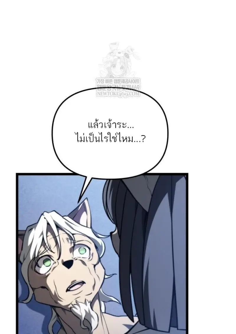 Reincarnator ผู้หวนคืน ตอนที่ 117 page 88