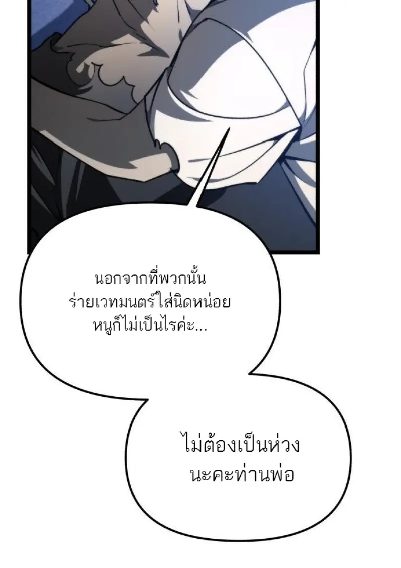 Reincarnator ผู้หวนคืน ตอนที่ 117 page 89