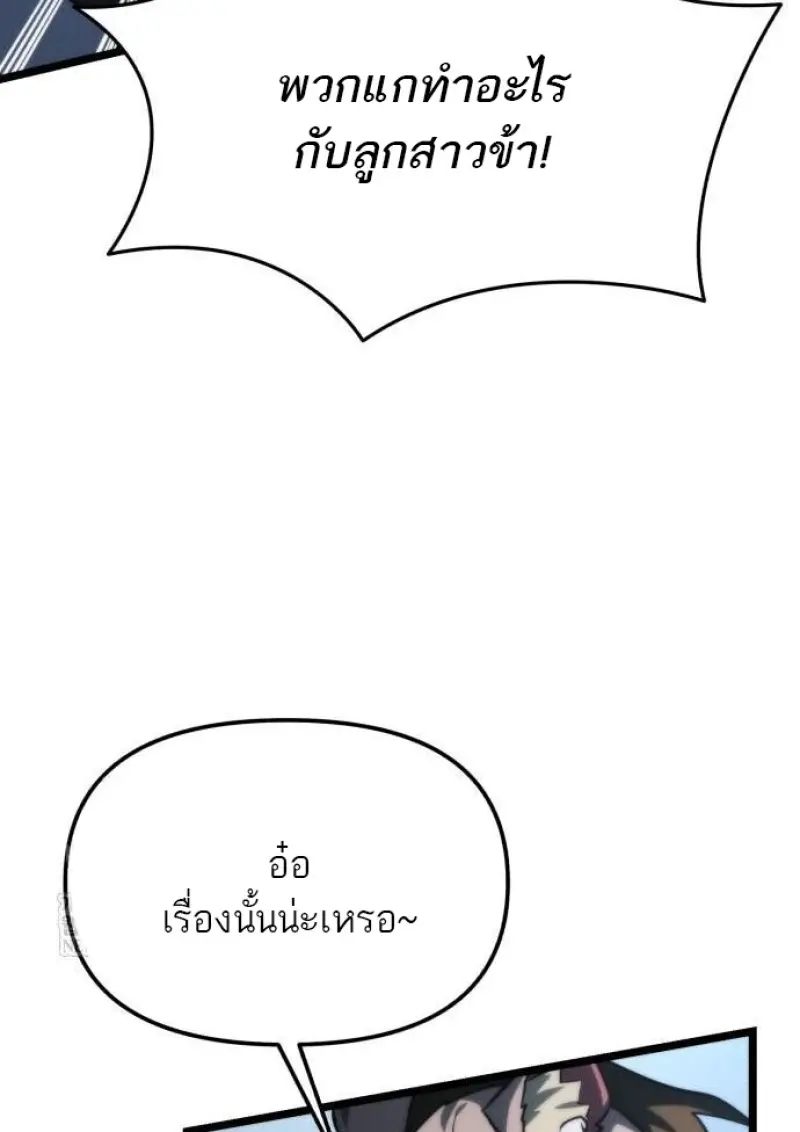 Reincarnator ผู้หวนคืน ตอนที่ 117 page 93