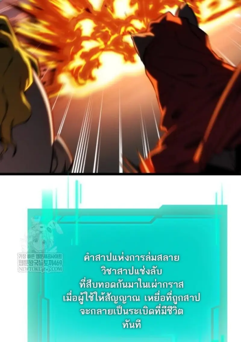 Reincarnator ผู้หวนคืน ตอนที่ 117 page 98