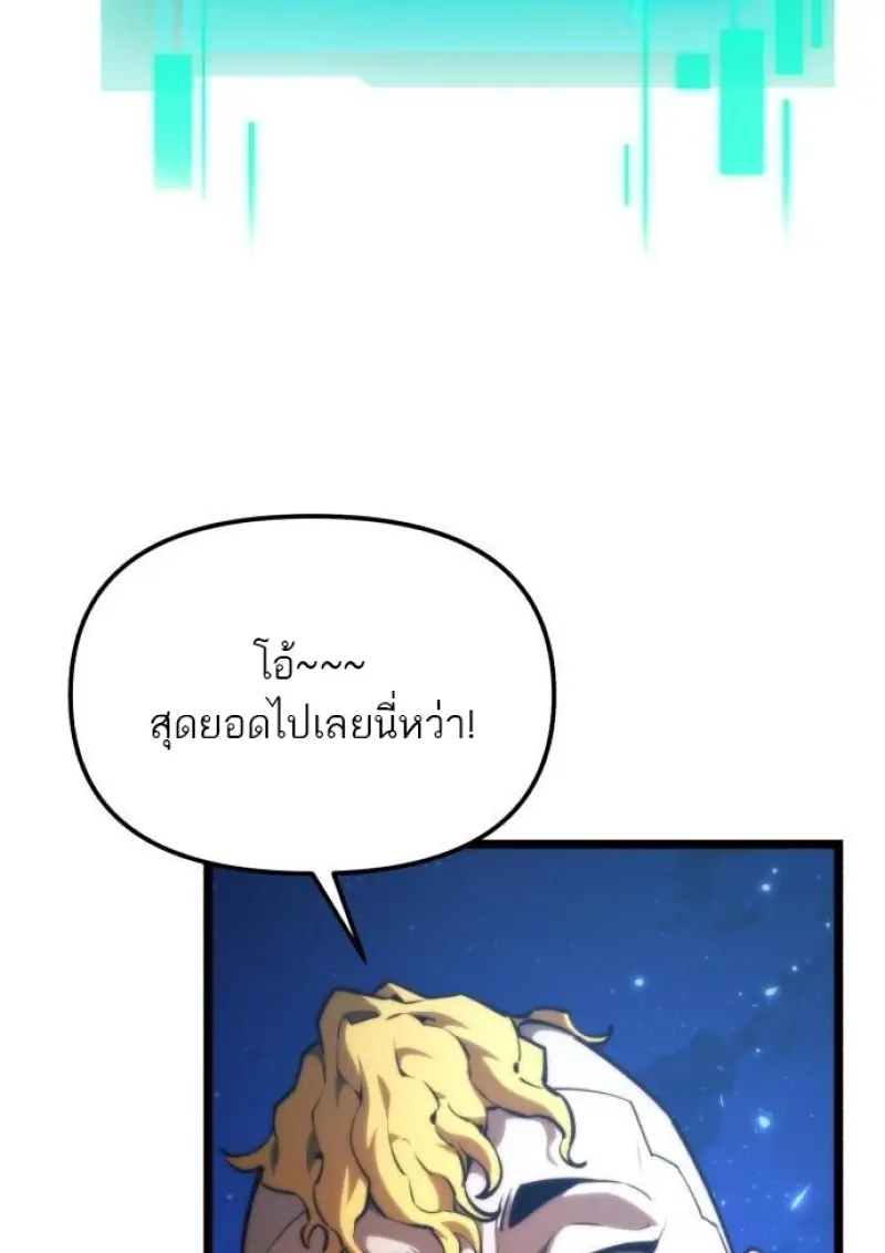 Reincarnator ผู้หวนคืน ตอนที่ 117 page 99
