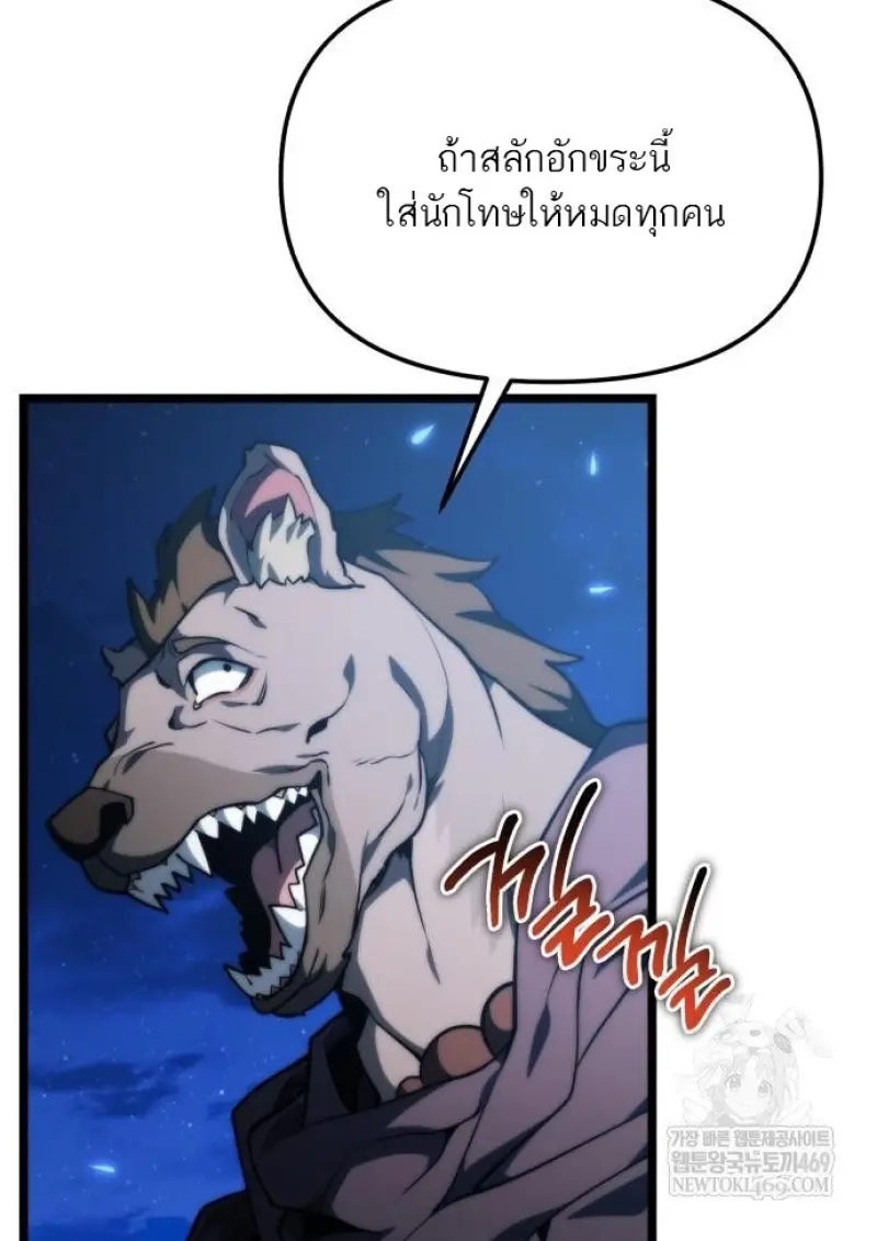 Reincarnator ผู้หวนคืน ตอนที่ 117 page 101