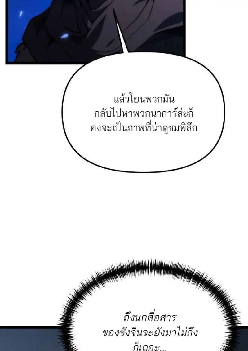 Reincarnator ผู้หวนคืน ตอนที่ 117 page 102