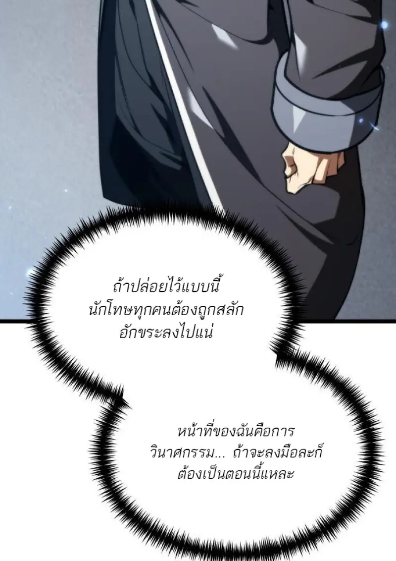 Reincarnator ผู้หวนคืน ตอนที่ 117 page 104