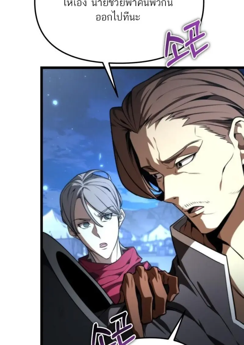 Reincarnator ผู้หวนคืน ตอนที่ 117 page 107