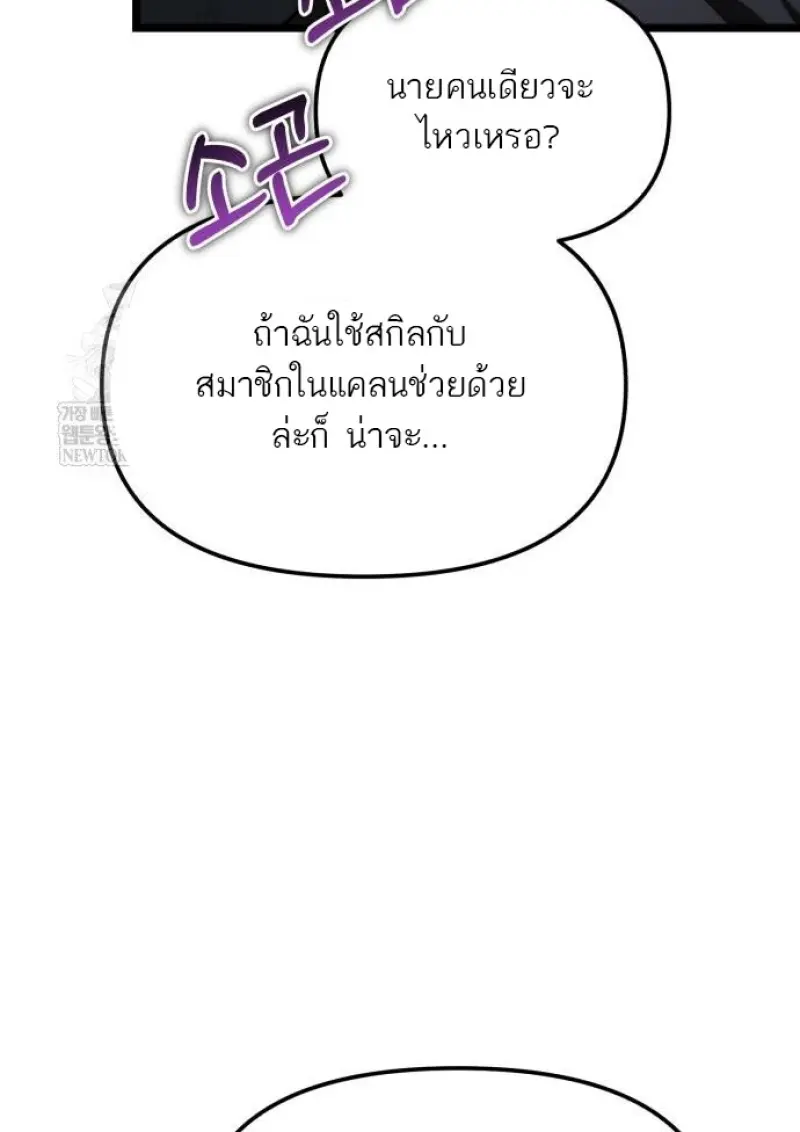 Reincarnator ผู้หวนคืน ตอนที่ 117 page 108