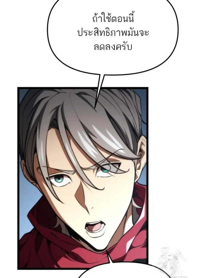 Reincarnator ผู้หวนคืน ตอนที่ 117 page 109