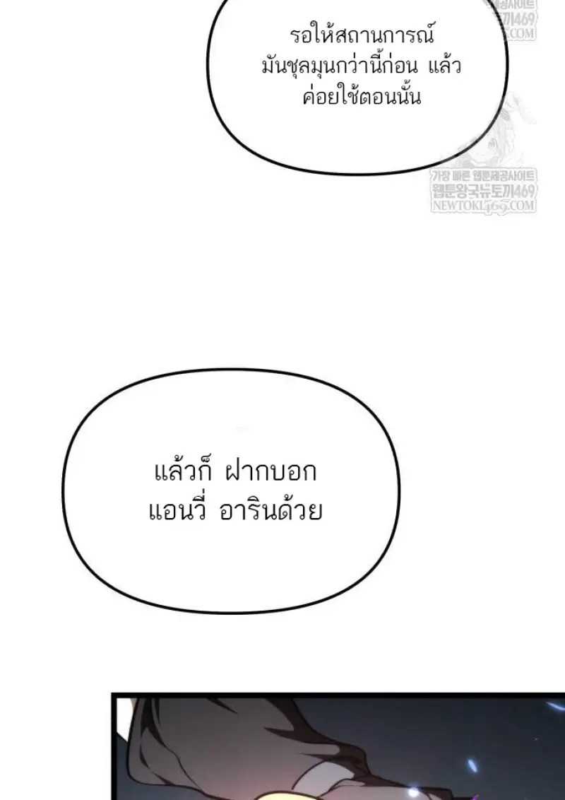 Reincarnator ผู้หวนคืน ตอนที่ 117 page 110