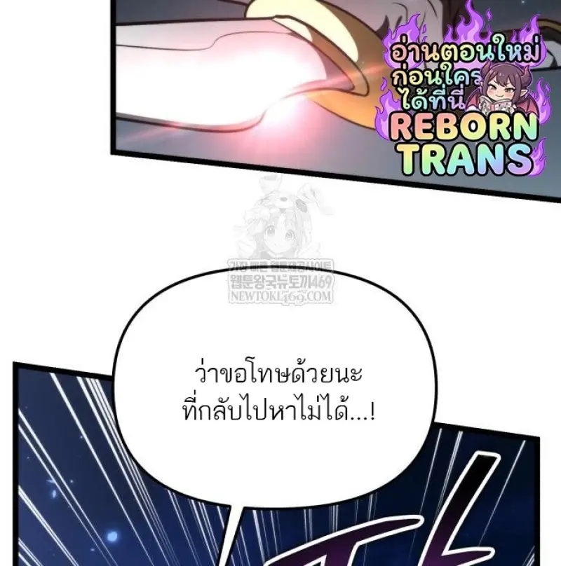 Reincarnator ผู้หวนคืน ตอนที่ 117 page 111