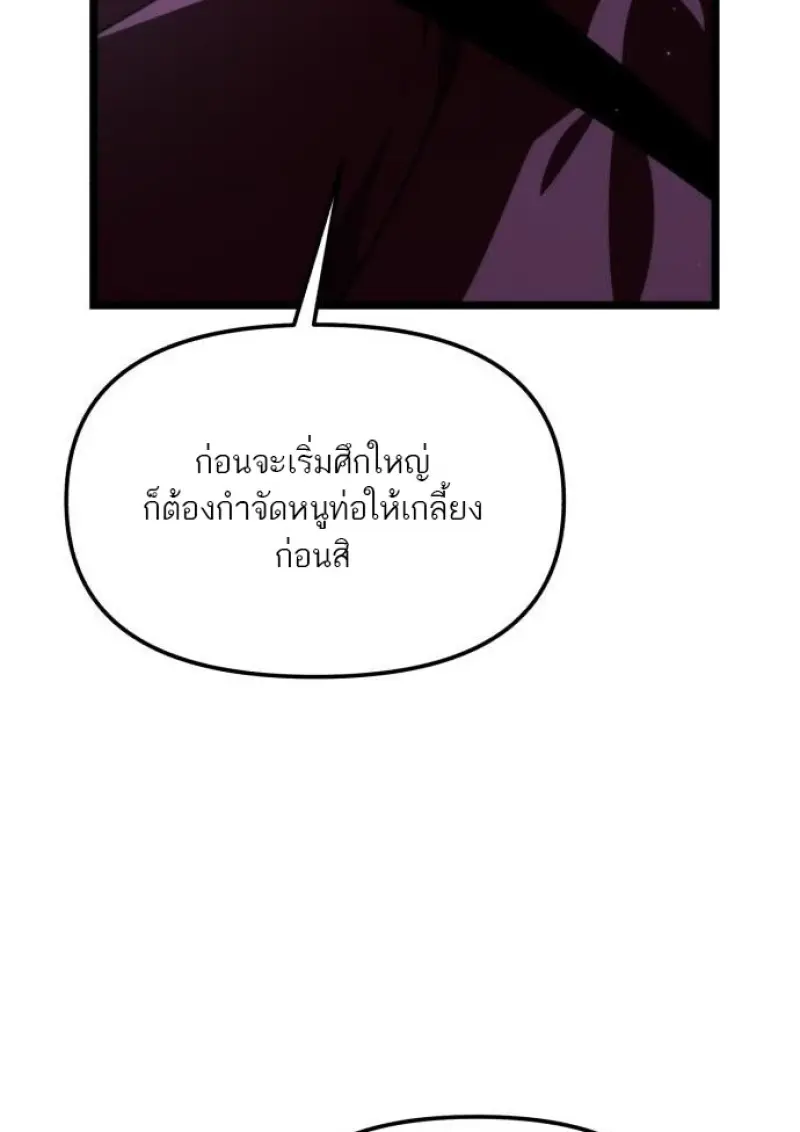 Reincarnator ผู้หวนคืน ตอนที่ 117 page 120