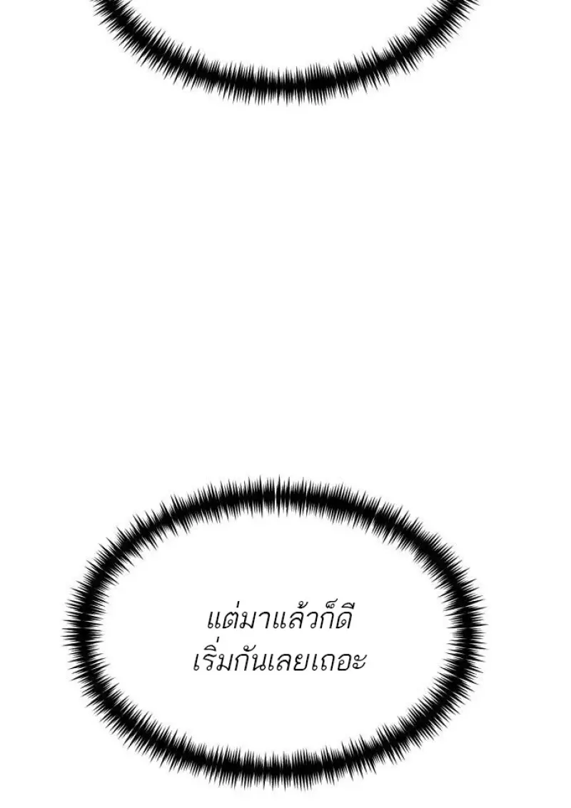 Reincarnator ผู้หวนคืน ตอนที่ 117 page 131