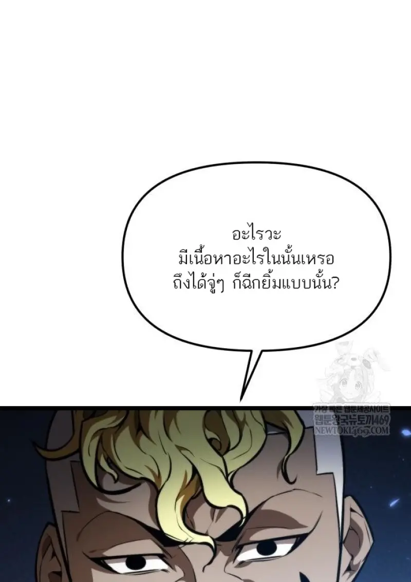 Reincarnator ผู้หวนคืน ตอนที่ 117 page 132