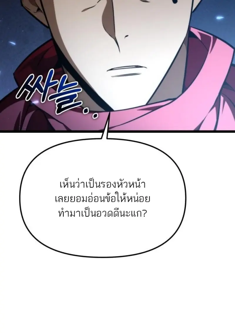 Reincarnator ผู้หวนคืน ตอนที่ 117 page 133